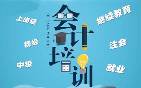 赤峰会计职业培训 零基础真账实操 会计实战教学