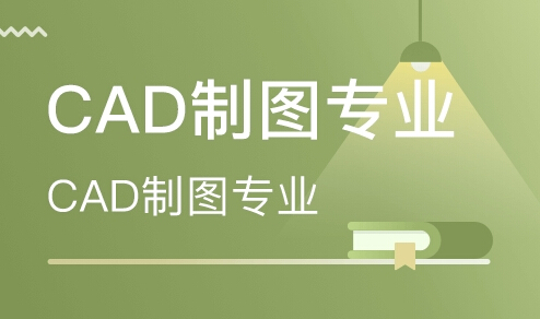 东莞厚街CAD培训 厚街CAD家具设计培训