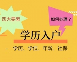 深圳龙岗房产入户社保有几个月能落户？