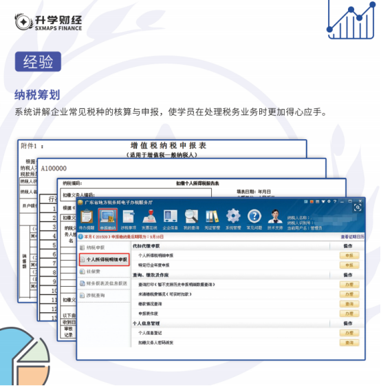 会计培训班课程内容：纳税筹划