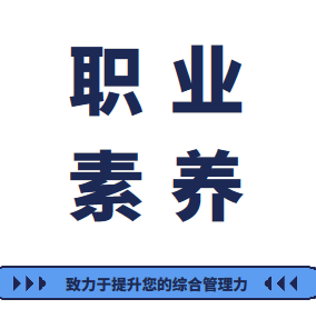 高效能人士的七个习惯时代华商培训课程