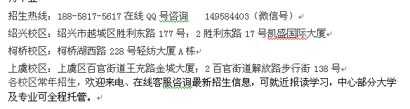 绍兴市成人大学工商管理大专、本科学历进修提升 2022年招生