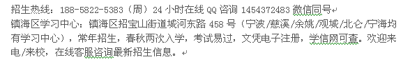 宁波镇海网络教育专科本科学历提升招生_最新大学报名专业