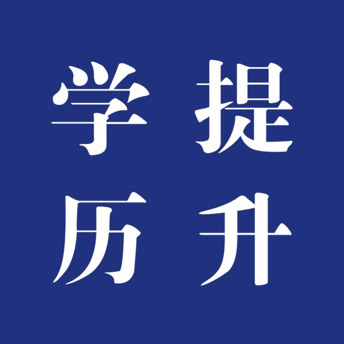 2018年成人提升学历开始报名