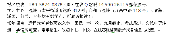 温岭市成人高考报名_成考高复在职专科、本科招生